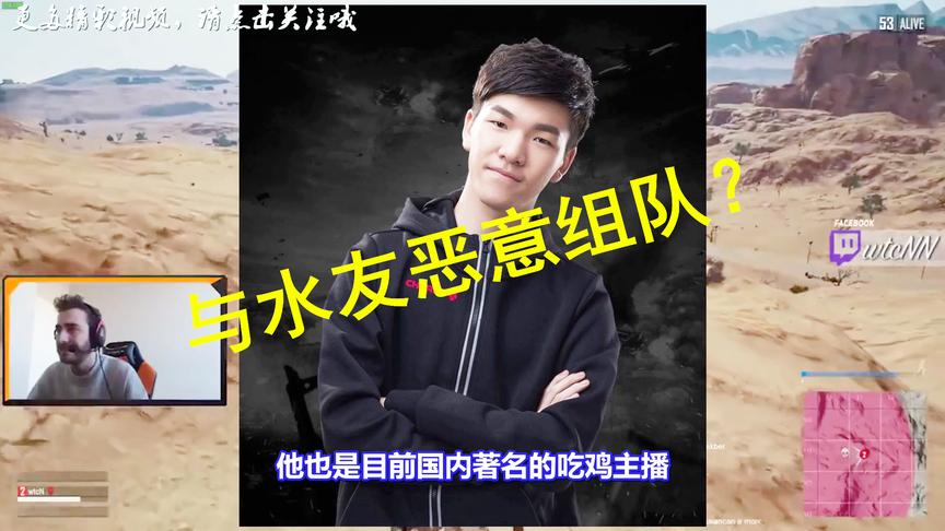 绝地求生：17shou单排碰见粉丝3打1！网友狂喷：这属于恶意组队！