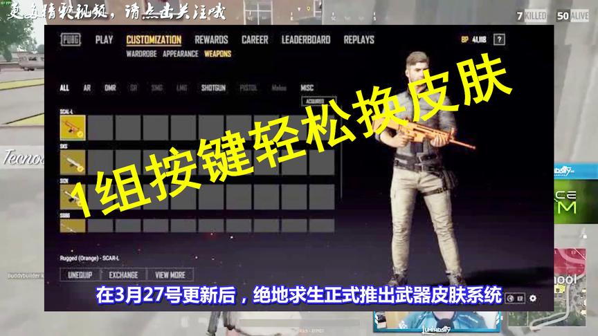绝地求生：教你如何死后不给敌人武器皮肤！只需这1简单操作！