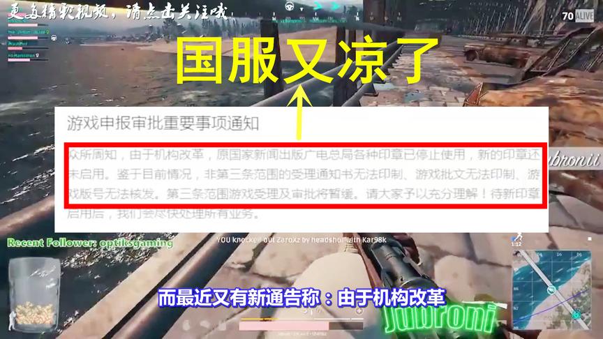 绝地求生：腾讯国服过审再遇阻！印章停止使用，所有游戏无法过审