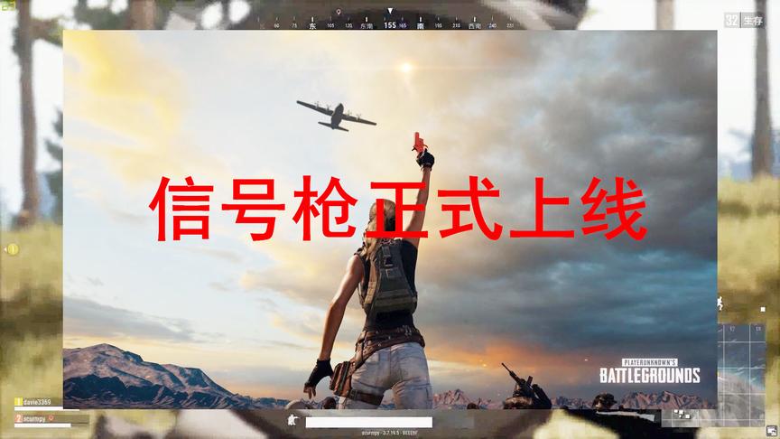 绝地求生：信号枪活动模式正式上线！附带信号枪超级攻略！