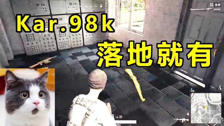 绝地求生：这个全地图最肥的房子你知道么？八成会有98K