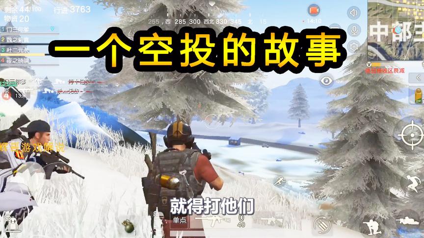 荒野行动：倒在空投下的玩家究竟有多少，因福得祸，专打移动空投