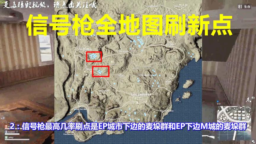 绝地求生：史上最全信号枪刷新点汇总！网友：我看完了，快删掉！