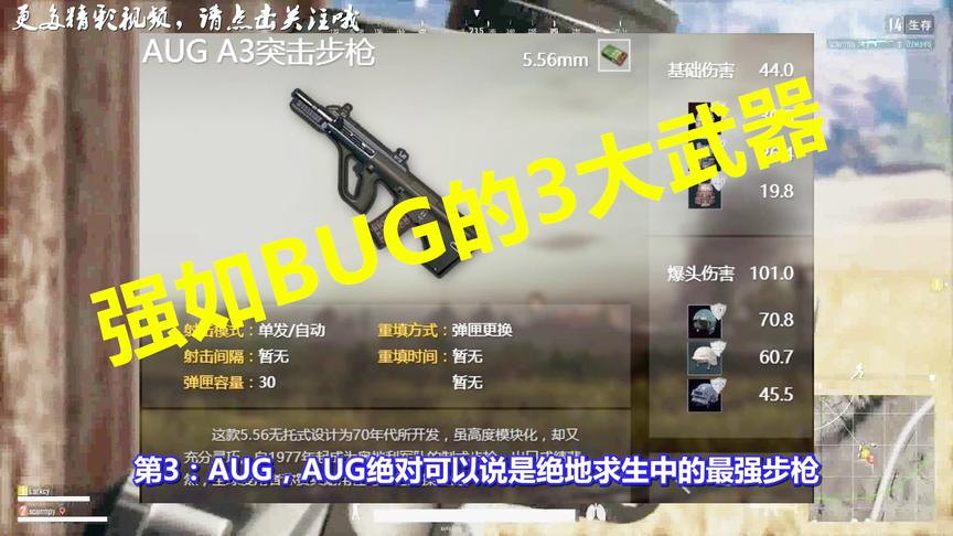 绝地求生：最影响平衡的3件武器！碰到第1只能等死！玩家求削弱