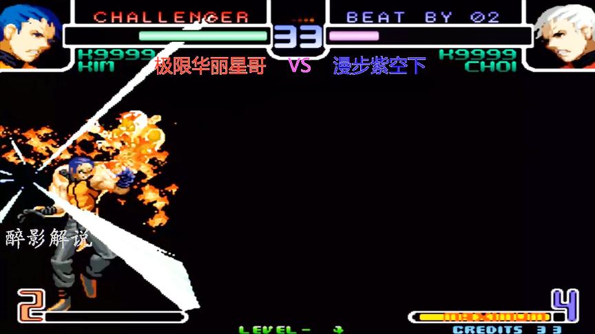 拳皇2002：平台出现一个K9999高手，漫步的一哥地位不保