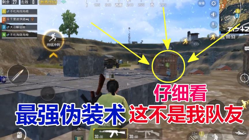 刺激战场：史上最强“伪装术”在我面前都能看错，这视力你敢信？