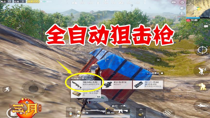 刺激战场：为什么空投这把全自动狙击枪，70%玩家都不愿意捡能？