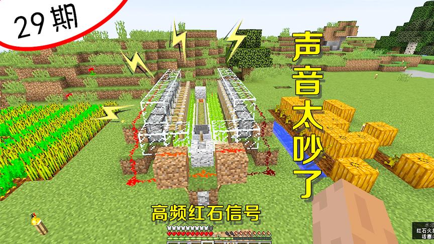 我的世界29：完全版甘蔗收割机竣工，但这个问题让我想炸了它！