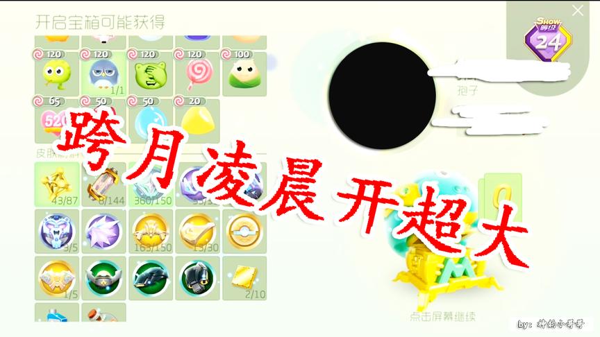 「神韵」球球大作战跨月之夜凌晨开超大！到底发现了什么？