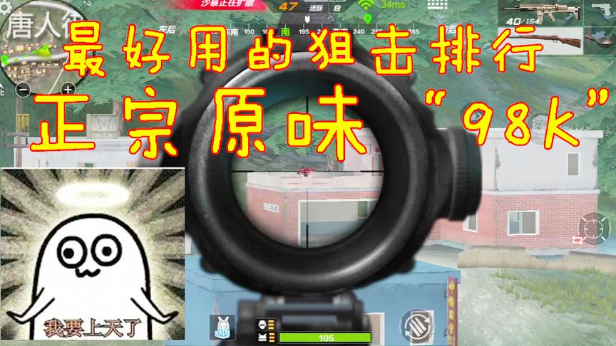 CF生存特训：最好用的狙击排行“正宗98K”原汁原味！