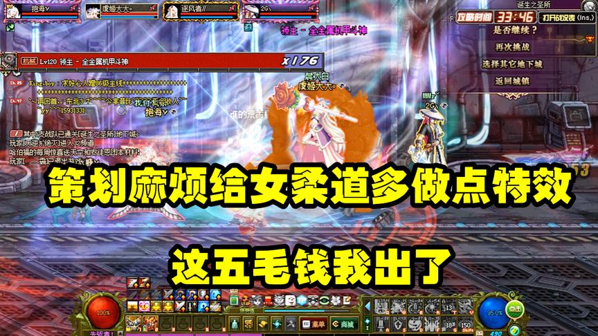 DNF：最低调的职业女柔道，和别人组队你完全看不到她的技能特效