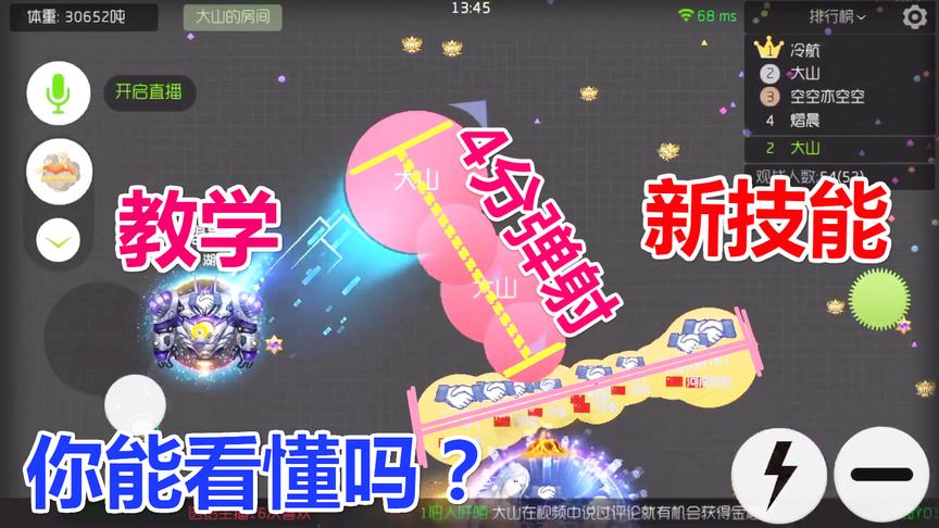 球球大作战大山：新技能“4分母体法”教学来了你确定不学？
