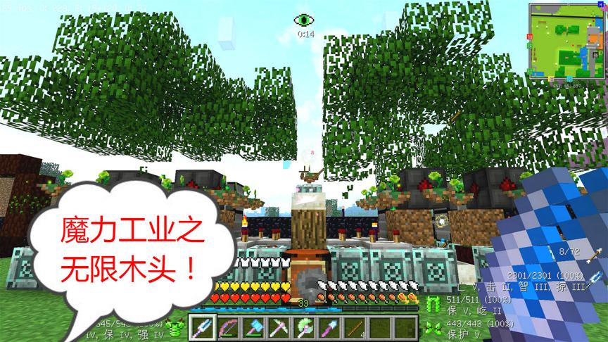 我的世界美丽新世界179：刷木厂，美味树叶与无限木头