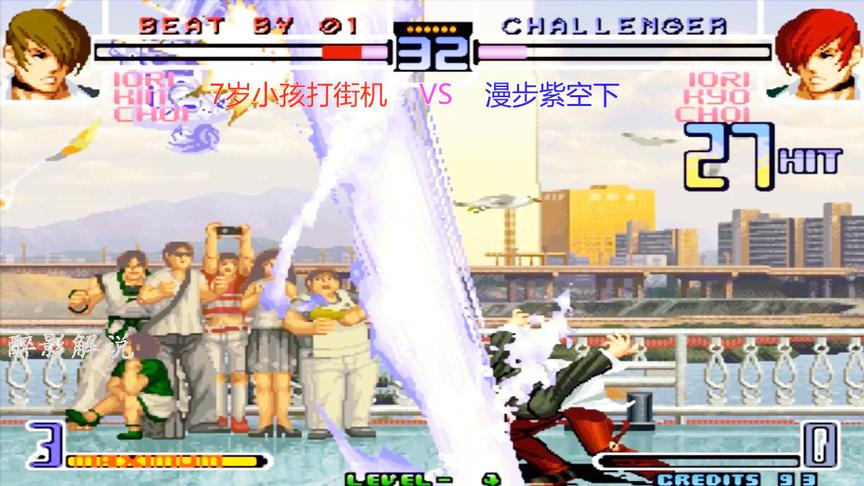 拳皇2002：八神打出27连成功反杀，您要练习多久可以战胜漫步
