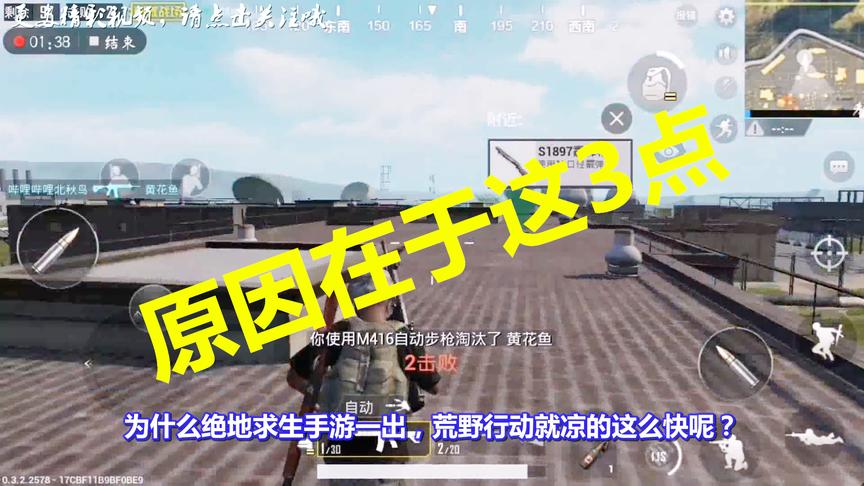 腾讯吃鸡手游又赢了！网易荒野行动人气大幅度下滑！原因在这3点