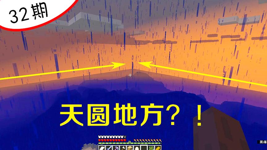 我的世界32：搭了一个百米高的平台望大地，我发现了一个秘密！