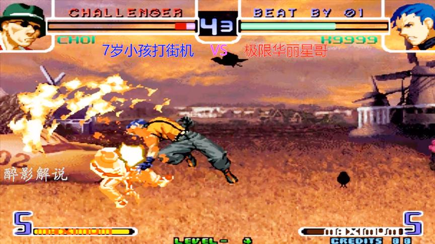 拳皇2002：一山更比一山高，七岁的猴子终于碰到对手