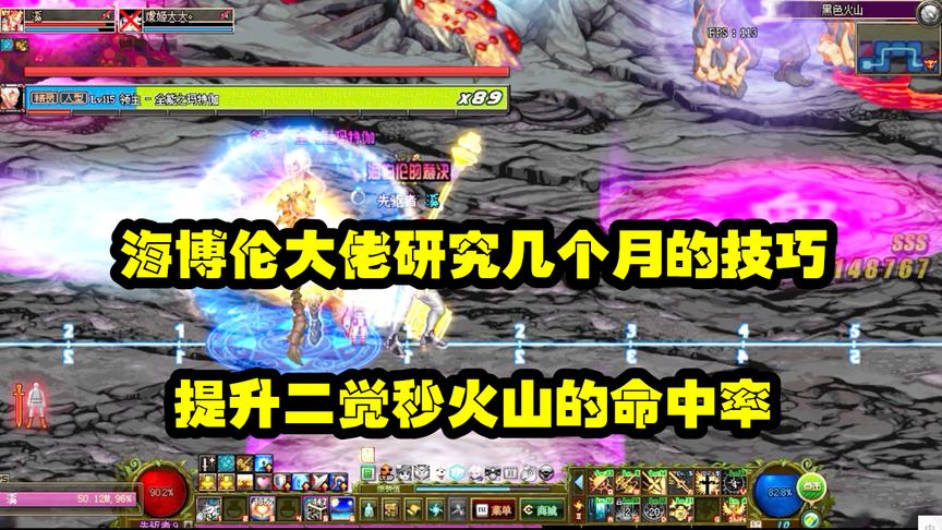 DNF：审判奶二觉90%秒火山的小技巧，你还在日常空二觉吗？