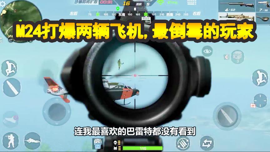 CF生存特训：“M24”打爆两辆飞机，这一定是荒岛最倒霉的玩家！