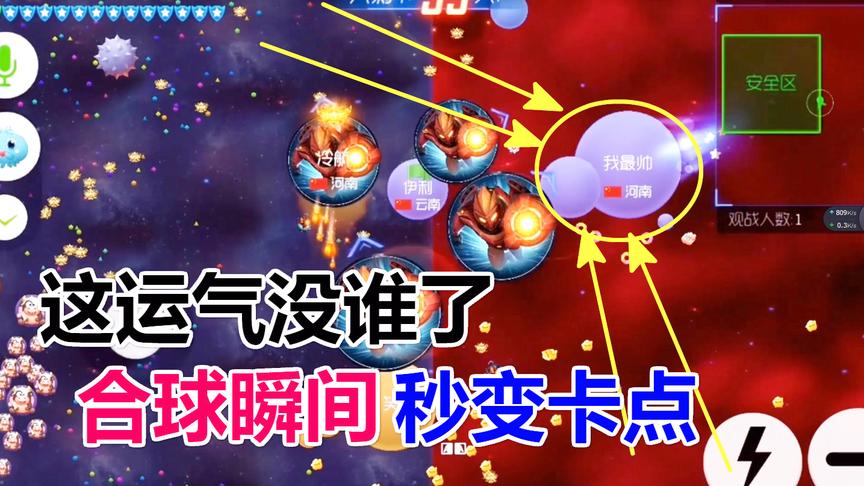 球球大作战：史上最强运气，这情况也能翻盘你敢信？