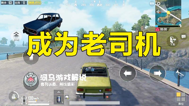 绝地求生刺激战场：游戏中车速至高是哪辆？知道这些你就是老司机