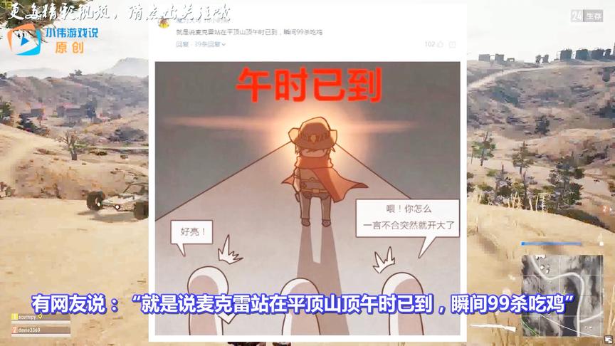 绝地求生：暴雪守望先锋将加入吃鸡模式！网友：麦克雷大招爽翻了