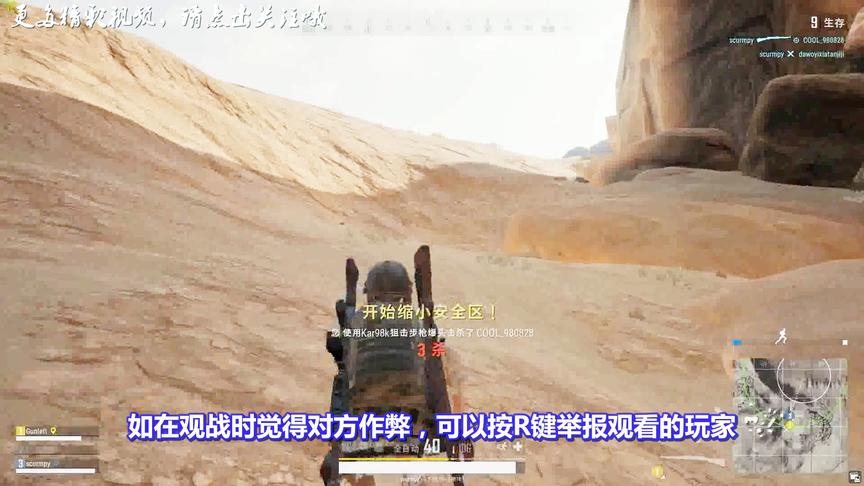 绝地求生：蓝洞上线新观战模式，人人都是执法者！外挂玩家慌了！