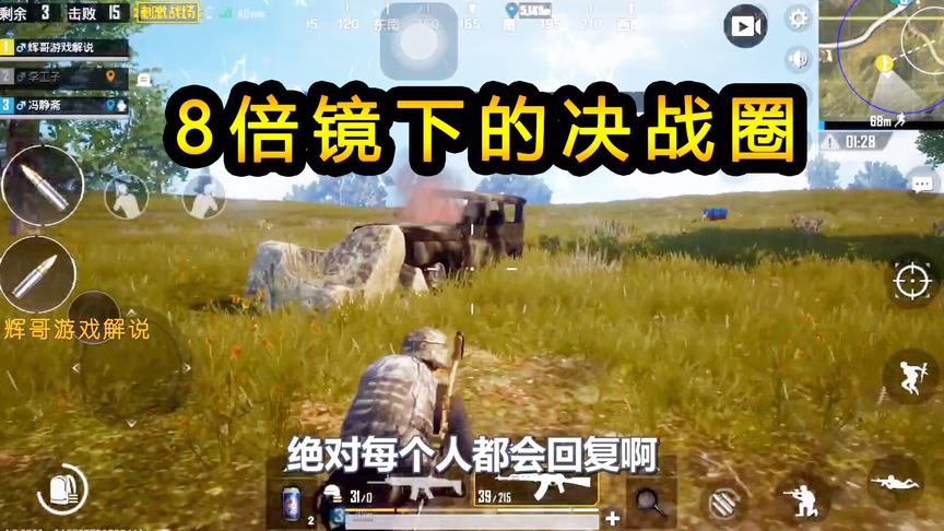 刺激战场：8倍镜下的决战圈，争夺什么空投？关键时刻人头最重要