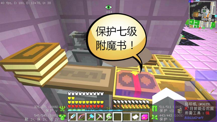 我的世界美丽新世界181：印出保护7级附魔书，星星图书拓印师