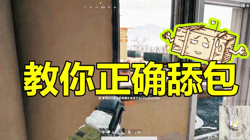 绝地求生：舔包时你会最先舔哪个物品？第一反应决定是否高手