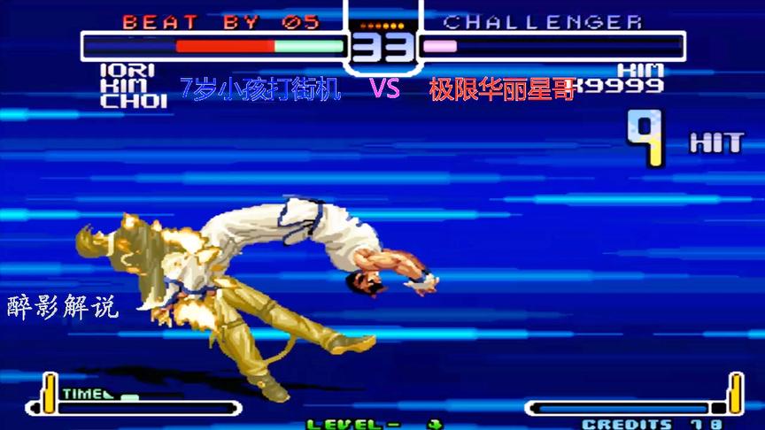 拳皇2002：金家藩快速打出隐藏大招，疯狂的八神终于被征服