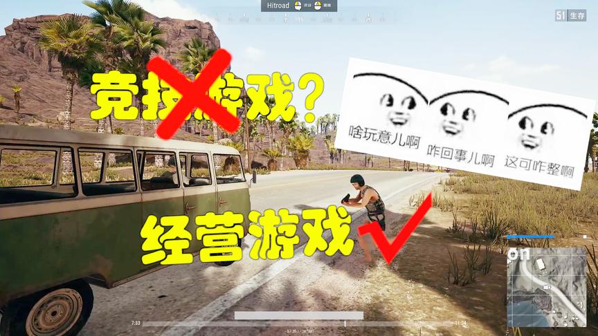 你硬生生把一个竞技游戏玩成做生意模式，水土不服也就只服你了！