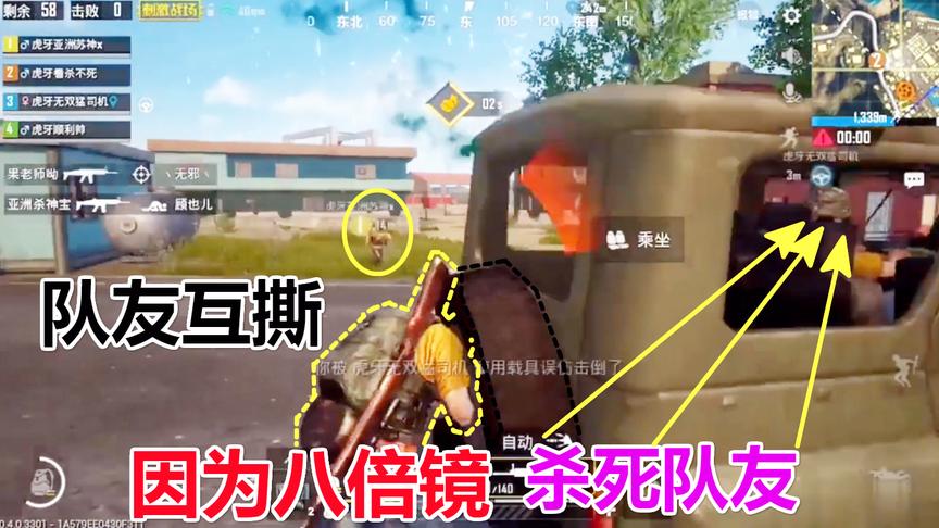 刺激战场大山：塑料般的兄弟，因为一个八倍镜，用车撞死队友！