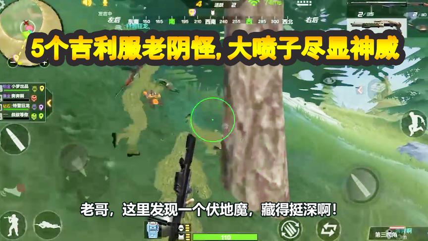 CF生存特训：决赛圈5个吉利服老阴怪“大喷子”尽显神威！