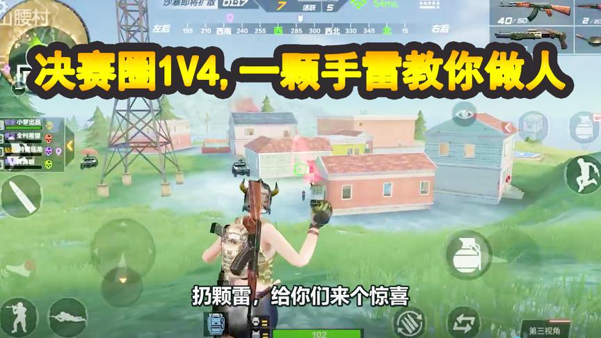 CF生存特训：决赛圈1V4，极限压枪反杀，一颗手雷教你做人！