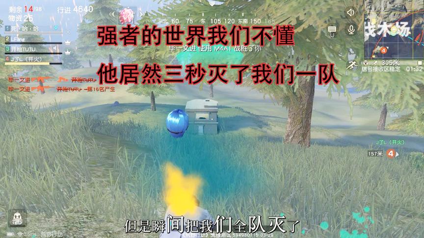 荒野行动：吃鸡遭遇一生之敌，三秒灭你全队，你能有什么办法
