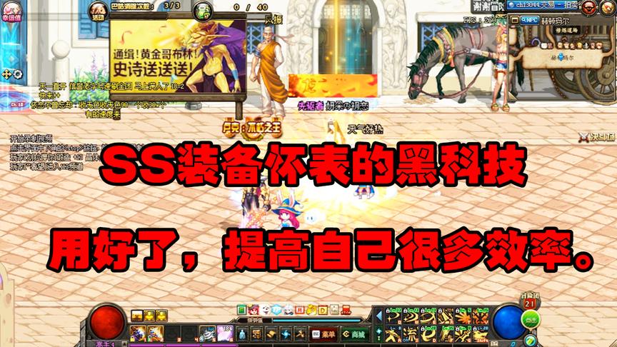 DNF：怀表的正确使用方法，大佬们都在用的不传之秘