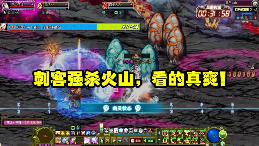 DNF：看完刺客强杀火山，我觉得这辈子我都不会玩了，太难了！