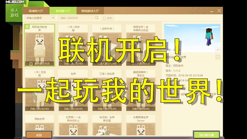 我的世界阿阳联机预告：天才一班成立，粉丝一起玩拿礼品红包！