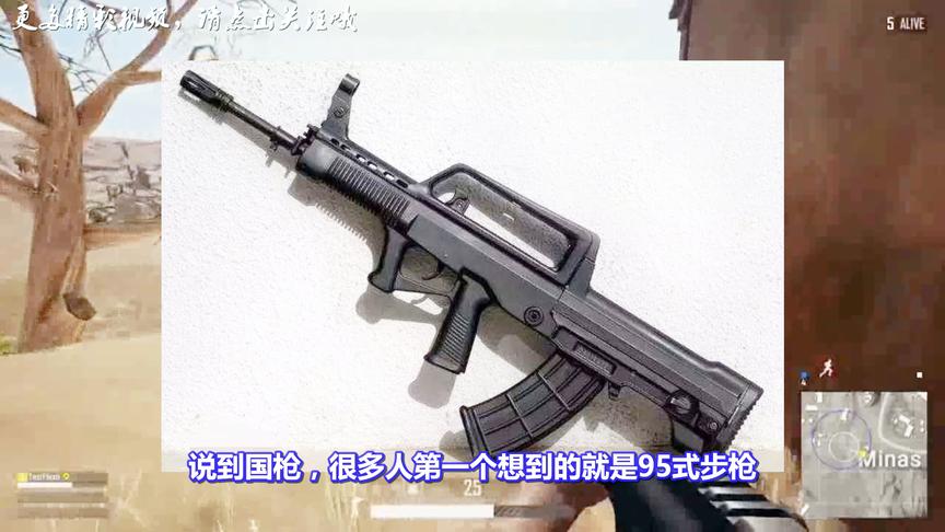 绝地求生：国服上线将加入95式步枪？网友纷纷支持：必须空投枪！