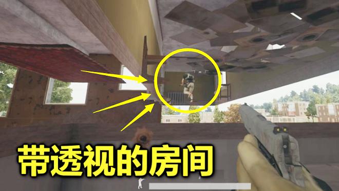 绝地求生：一个带透视功能的房间，进来后，就可以为所欲为！