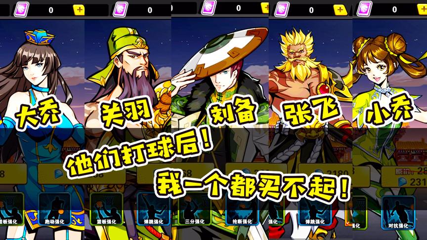 街篮：当这些英雄转行去打篮球后，身价翻了好几倍，特别是刘备！