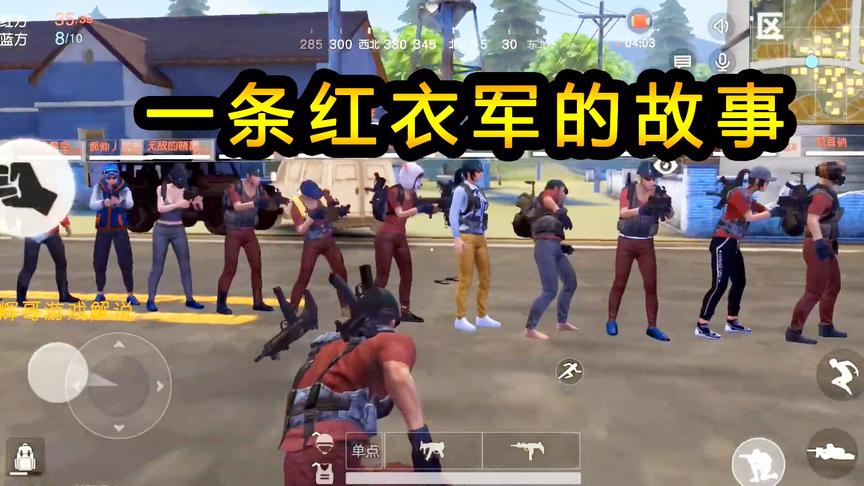 荒野行动：红衣军的故事，这场战役一定要赢，调动所有兵力，武器