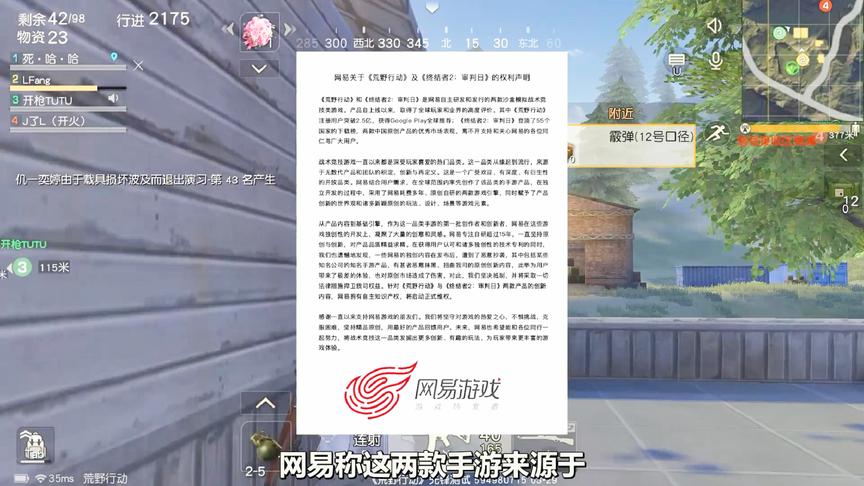 网易正面回应蓝洞的起诉声明，但却说出了所有游戏公司的心声