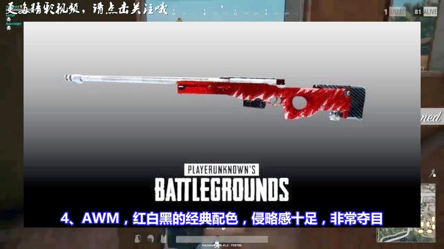 绝地求生：6款全新枪械皮肤遭曝光！平底锅皮肤亮了！网友：快出