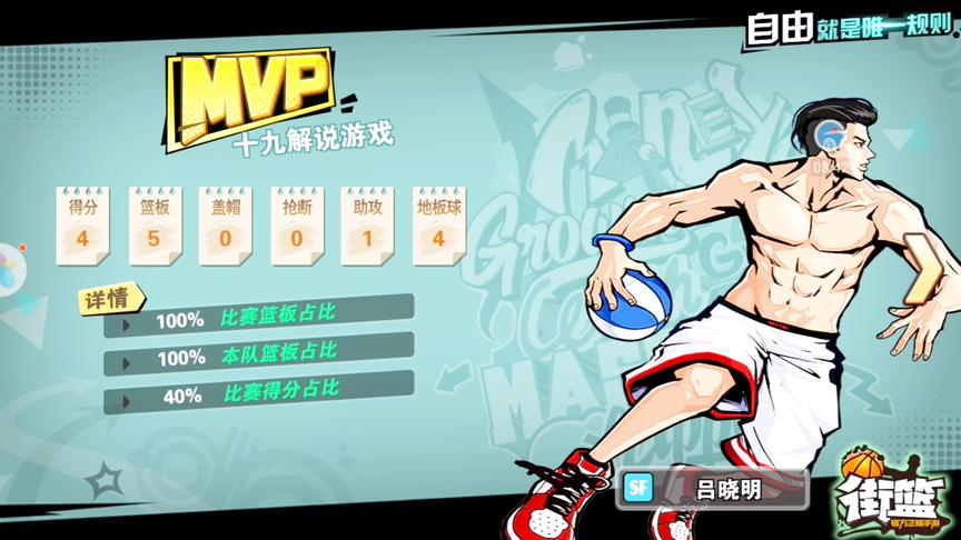 街篮：灌篮高手不需要解释，三分球拿到手软，全程太好玩了