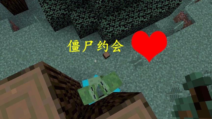 我的世界01：我造了个没有门的房子，却撞见两个僵尸约会