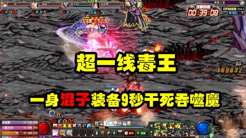 DNF：堂堂吞噬魔，被狗混子毒王9秒钟搞定了 现在混子都这么强？