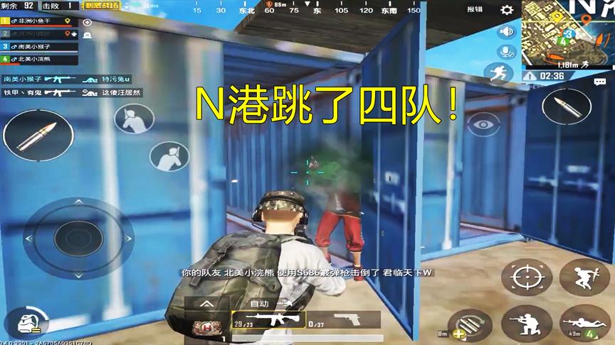 刺激战场：这才叫刺激，N港跳了4队，凭借自己力量活着出来！