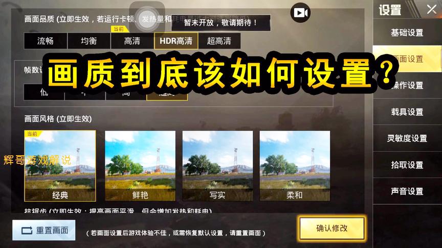 刺激战场：画质到底该如何设置？各种手机的不同设置，才能流畅玩